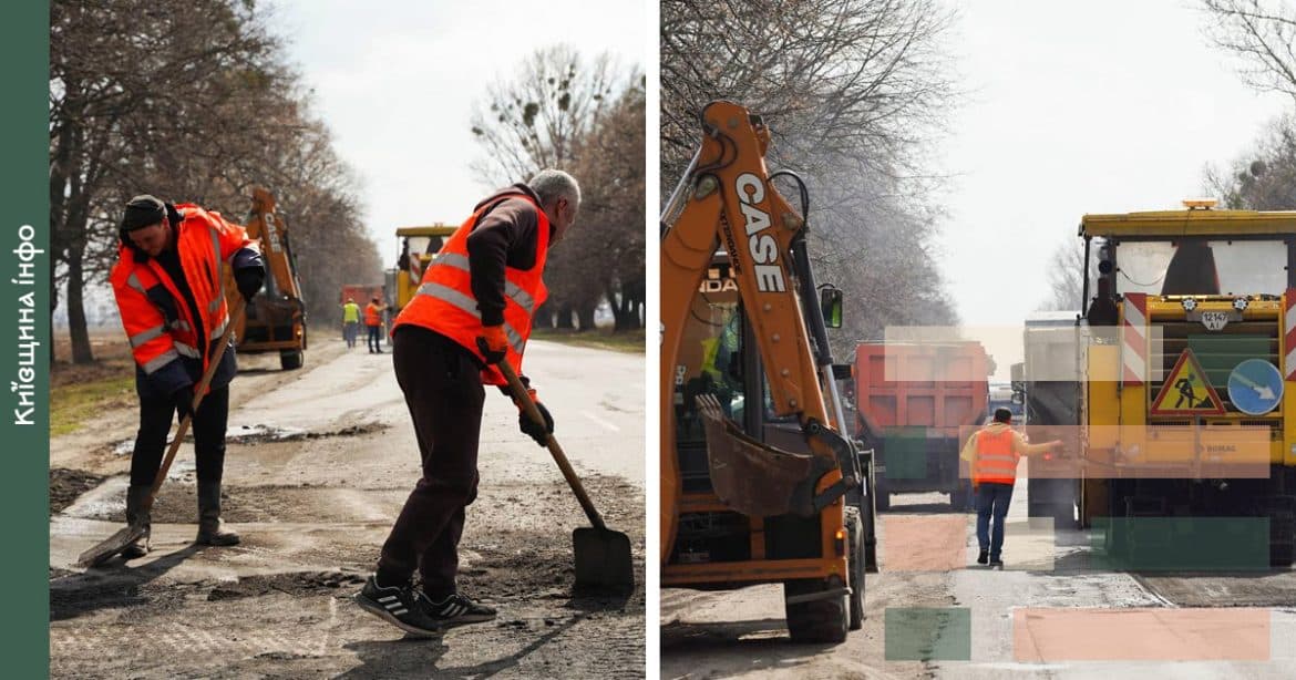 ремонт доріг київщина