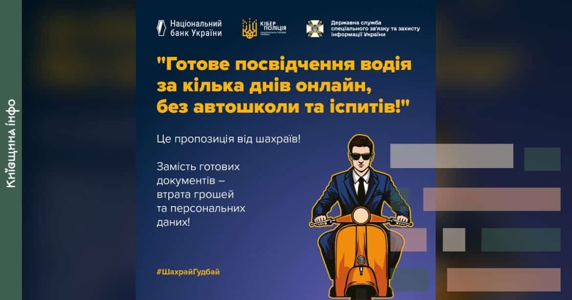 Шахраї імітують сервісні центри МВС, щоб виманити гроші й документи під час оформлення водійського посвідчення