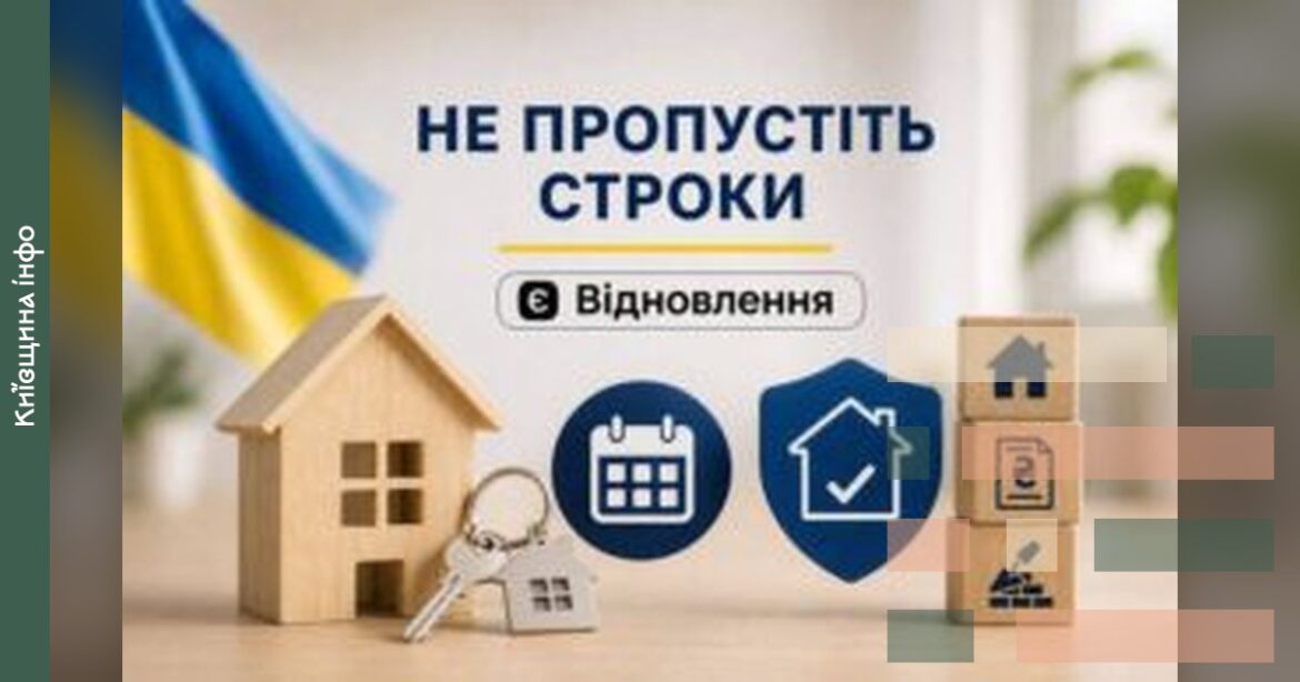 Макарівська громада нагадала про строки використання компенсацій за програмою «єВідновлення»