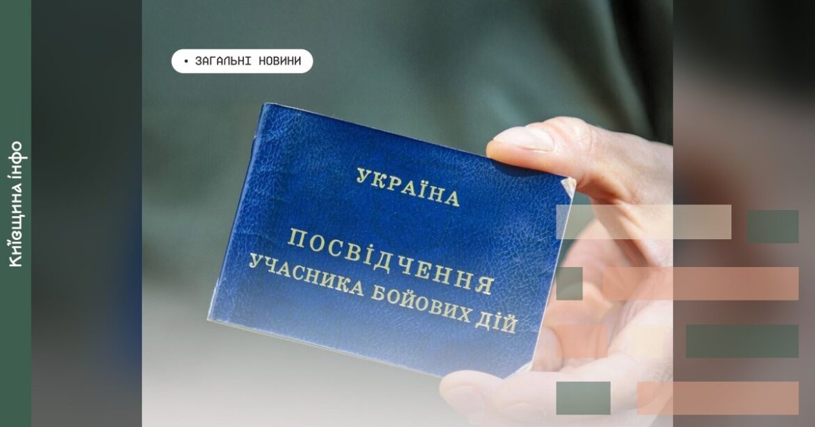 Як відновити паперове посвідчення УБД, ОІВВ чи ЧСЗ у разі втрати – роз’яснення Мінветеранів