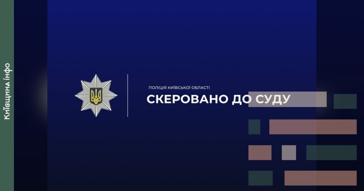 Побив 75-річного знайомого до смерті на Вишгородщині: справу передали до суду