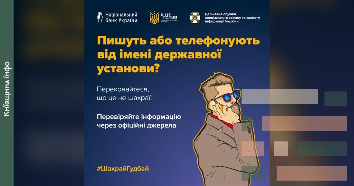 Шахраї видають себе за держустанови: як розпізнати обман і не втратити гроші