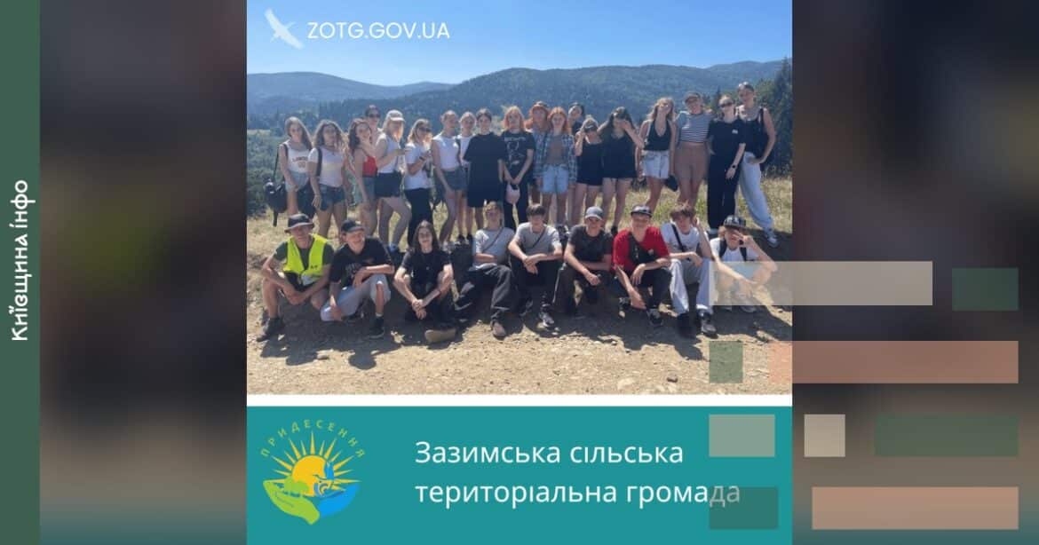 28 дітей пільгових категорій Зазимської громади повернулися з відпочинку в Карпатах