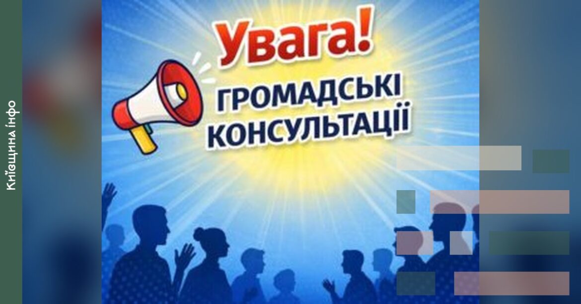 У Макарові 6 серпня проведуть громадські консультації щодо капремонту багатоквартирних будинків за проєктом HOPE