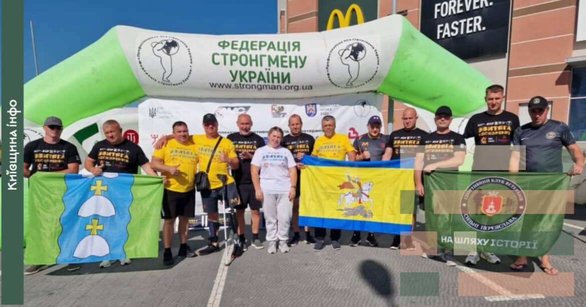 Збірна ветеранів війни з Київщини виборола 26 нагород на всеукраїнських змаганнях «Звитяга Нескорених» у Львові