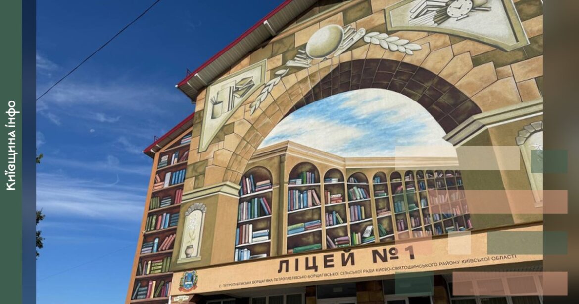 Школи Борщагівської громади перейшли на змішаний формат навчання через безпекову ситуацію