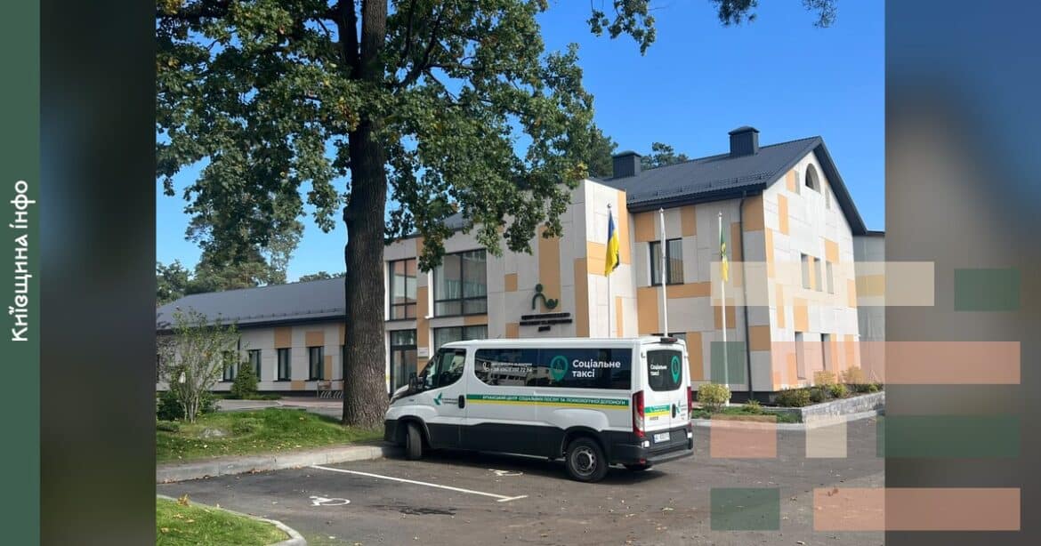 Будівля Бучанського центру соціальних послуг з мобільною бригадою на припаркованому білому автомобілі