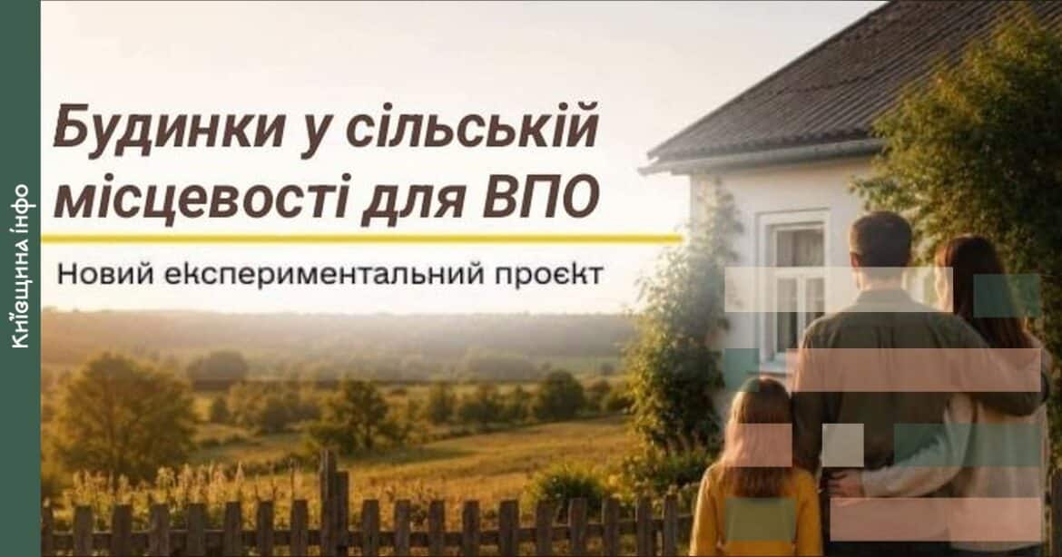 Батько з двома дітьми дивляться на сільський будинок із видом на поля, ілюстрація до проекту забезпечення переселенців житлом