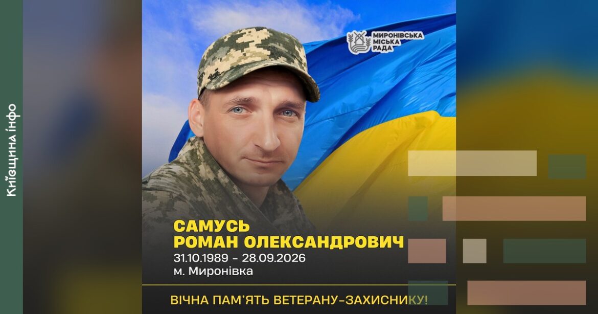 Ветеран у військовій формі та камуфльованій кашкетці на тлі українського прапора, меморіал у Миронівці