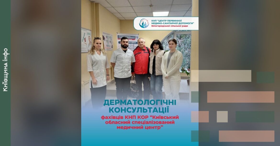 Група медичних працівників у кабінеті під час організації виїзного прийому дерматологів у Чабанівській громаді