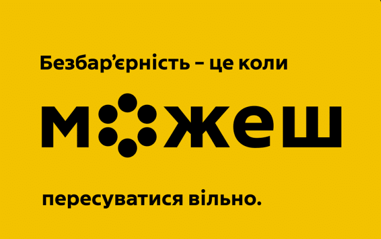 На Київщині перевірили доступність понад 6 тисяч об’єктів для людей з інвалідністю