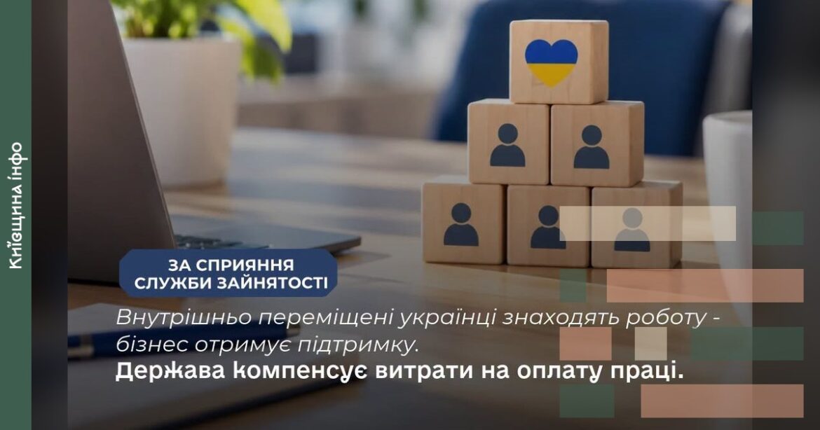 Дерев'яні кубики з іконками людей та серцем з українським прапором на столі в офісі, символізуючи підтримку роботодавцями