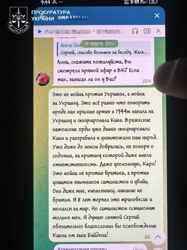 Переписки в Telegram з повідомленнями російською мовою, що виправдовують агресію та містять лозунги на користь Росії