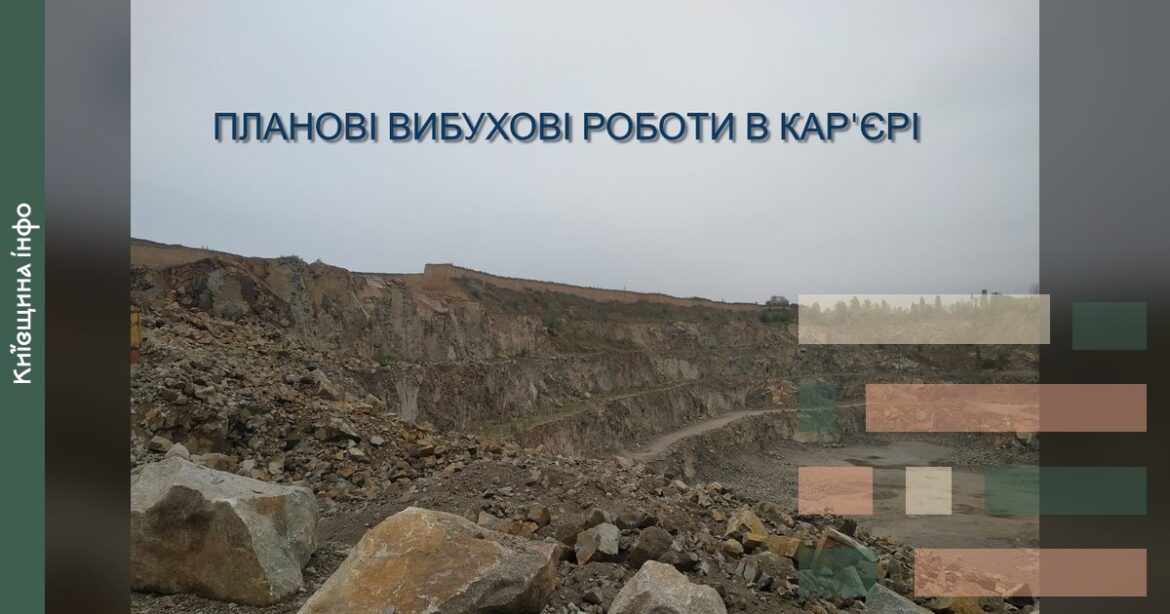 Гранітний кар'єр у Тептіївці з розробленою скельною породою та валунами на дні розробки