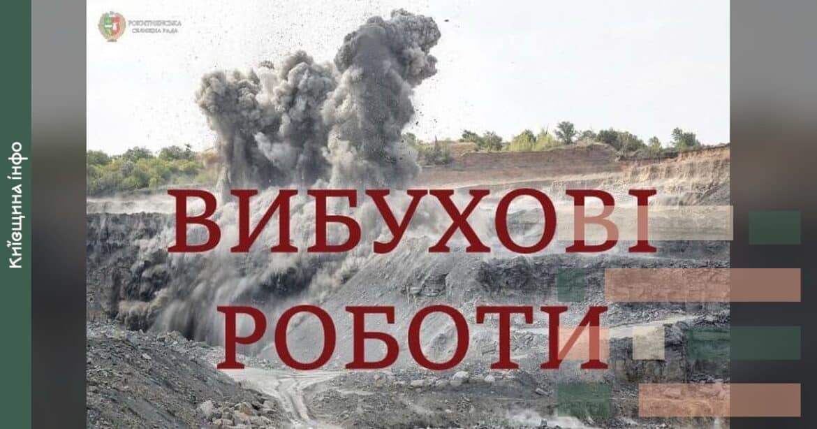 Вибух гранітної породи на Ольшаницькому родовищі під час вибухових робіт