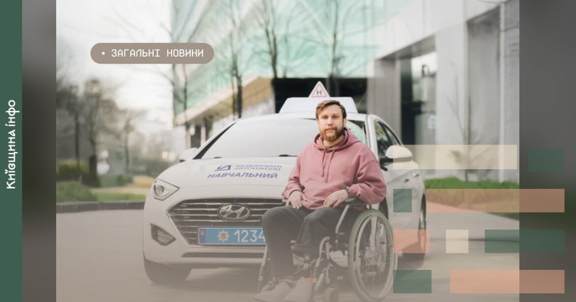 Чоловік з інвалідністю у візку біля адаптованого автомобіля на урбанізованій території, програма безкоштовного навчання
