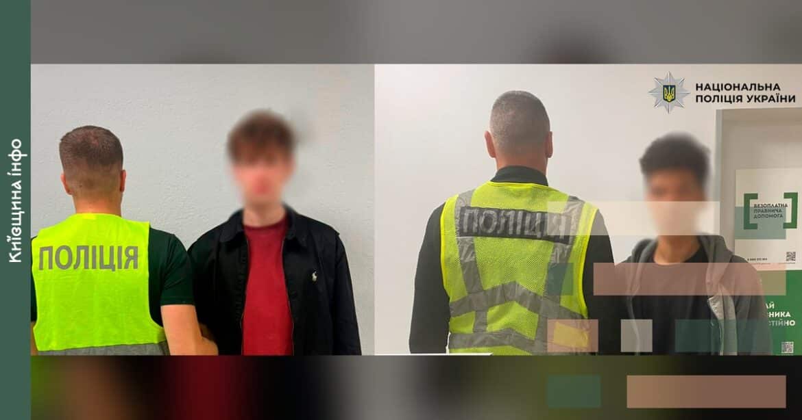 Поліцейські затримали двох молодиків у Голосіївському парку під час перевірки документів