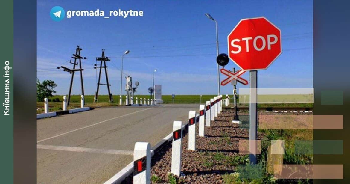 Залізничний переїзд з червоним знаком STOP і білими огорожами на автошляху біля платформи Бушеве, де проводитимуться ремонтні