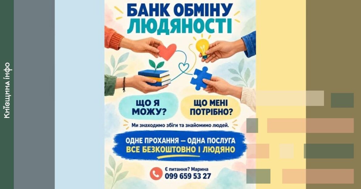 На Обухівщині запустили “Банк обміну людяності” для взаємодопомоги мешканців громади