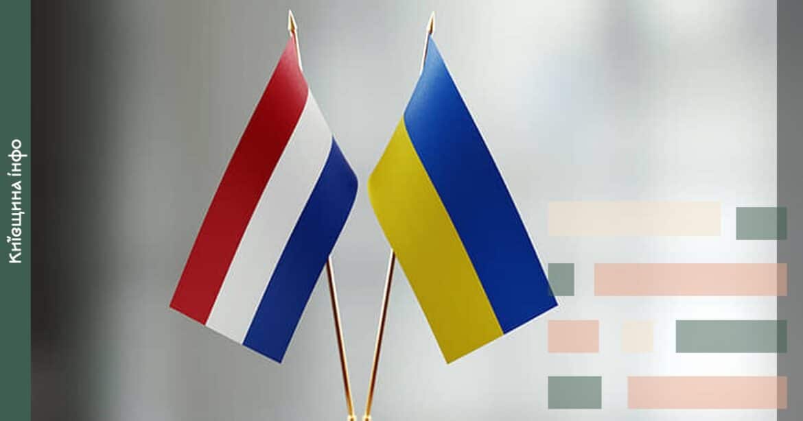 Прапори Нідерландів та України поруч як символ співпраці під час передачі енергетичного обладнання Київщині