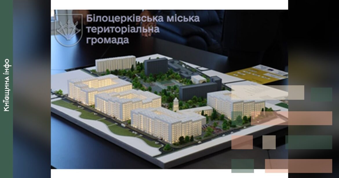 Макет житлового кварталу для переселенців із Маріуполя з чотирма житловими секціями на ділянці у Білій Церкві
