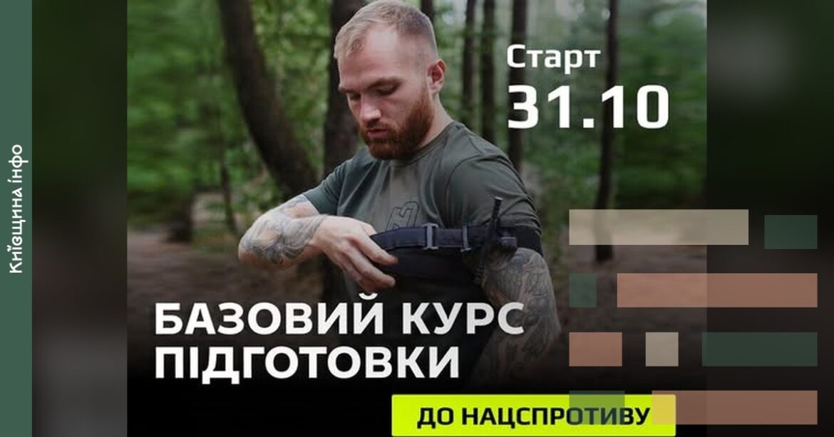 Чоловік у військовій формі демонструє снаряження на фоні лісу, оголошення про безкоштовний курс підготовки до національного