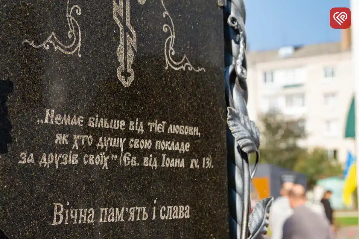 Фрагмент пам'ятного знаку з написом про вічну пам'ять та славу захисникам України
