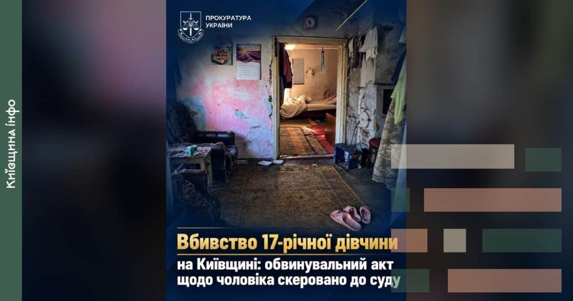 Інтер'єр житлового приміщення зі слідами пошкоджень, де сталося вбивство 17-річної дівчини на Київщині