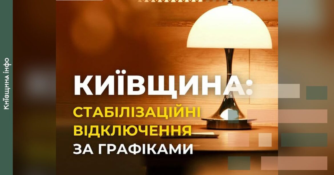 Настільна лампа зі світлим абажуром на дерев'яному столі, ілюстрація до статті про стабілізаційні відключення електроенергії